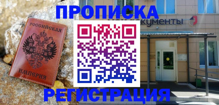 временная регистрация купить в Нытве